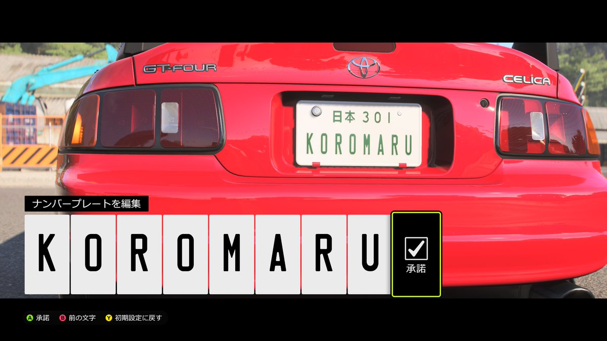 ナンバープレートはKOROMARUにしました🐶♡🚗³₃ #ForzaHorizon6 #XBOX