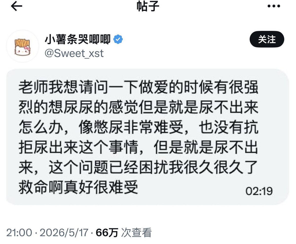 kkfeimua's tweet photo. 我也是这样，没喷过，尿不出来，想尿但就是尿不出来，不过拔出去以后我自己去厕所就可以尿了 https://t.co/okOKtgv3vg