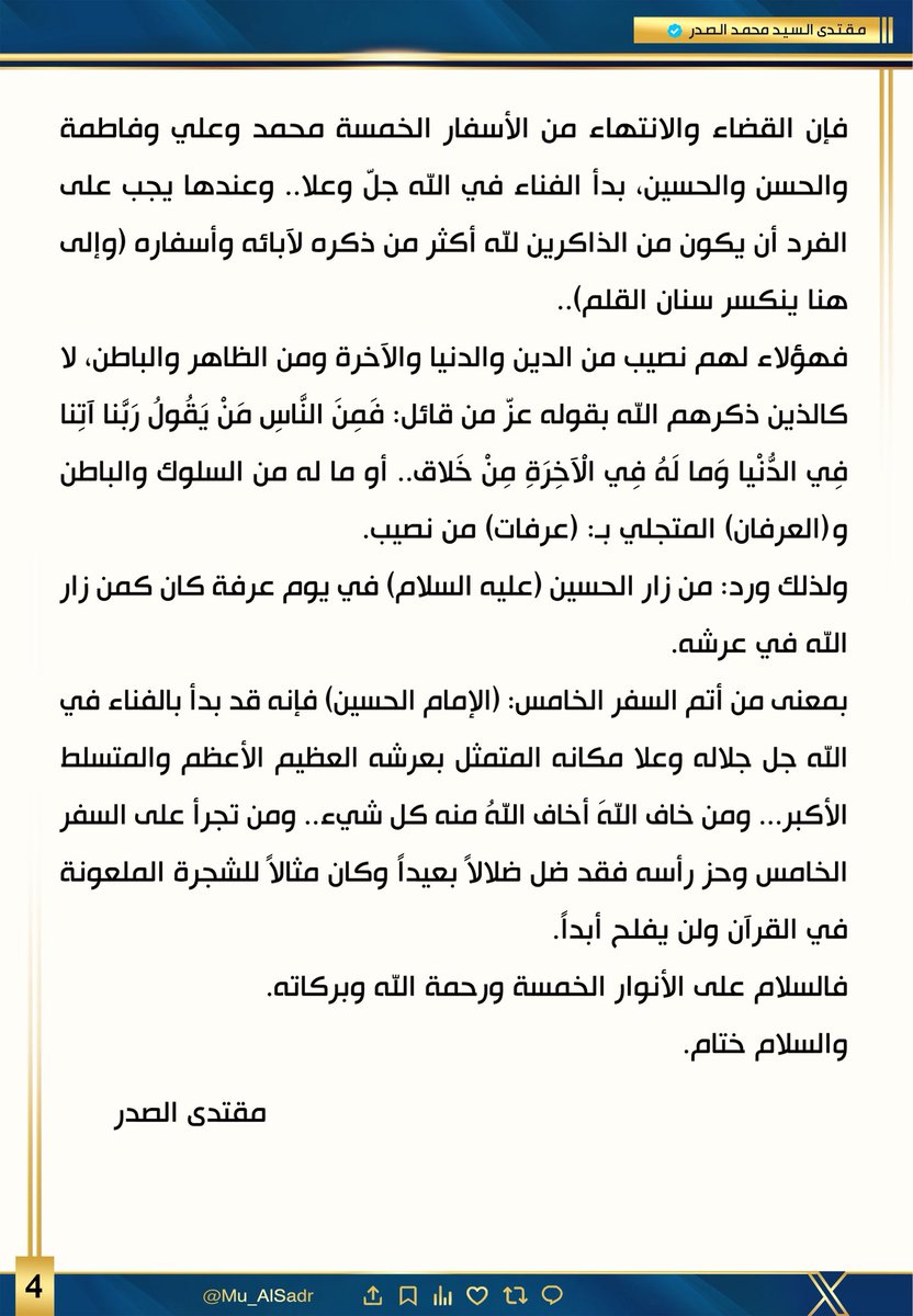 مقتدى السيد محمد الصدر tweet media