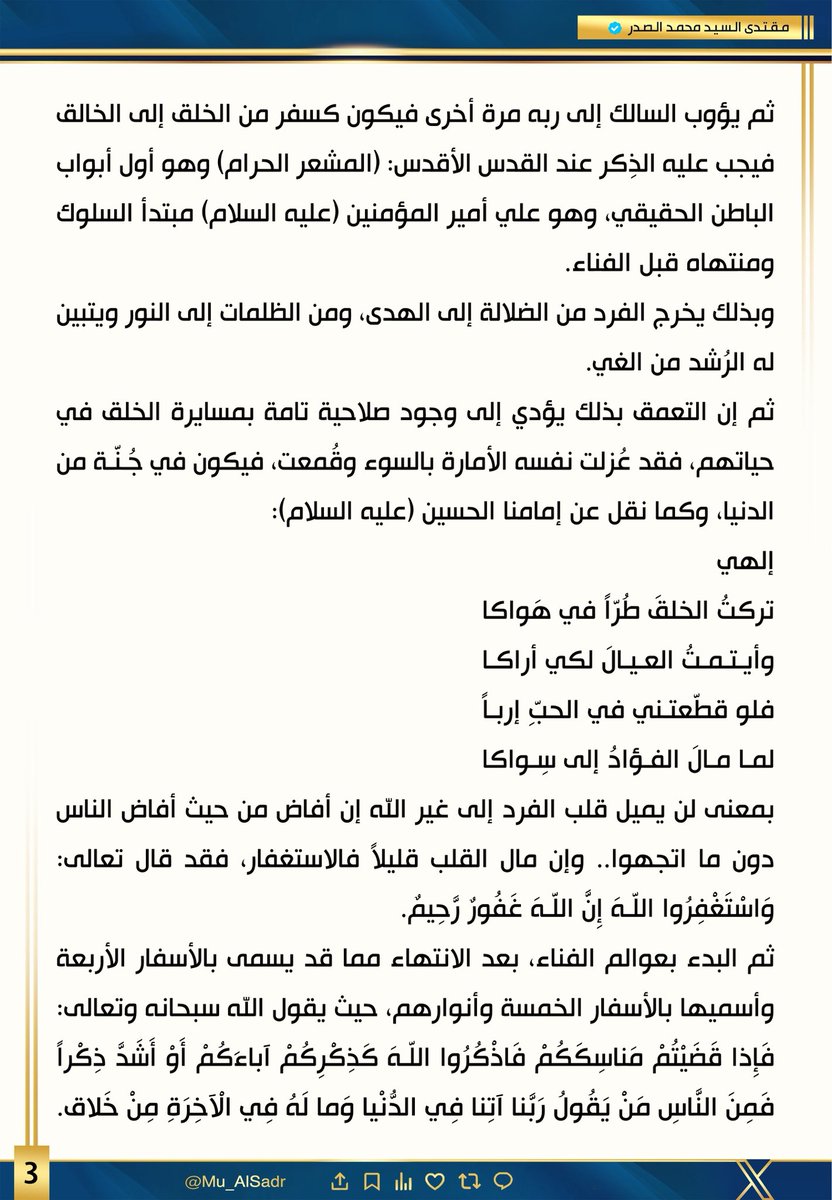 مقتدى السيد محمد الصدر tweet media