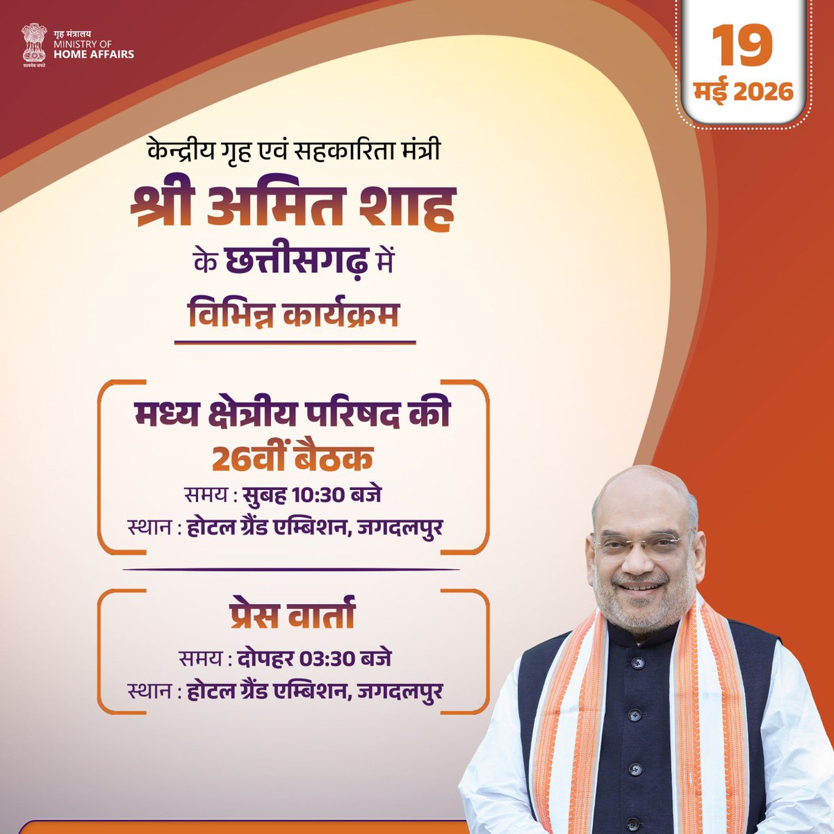 गृहमंत्री कार्यालय, HMO India tweet media