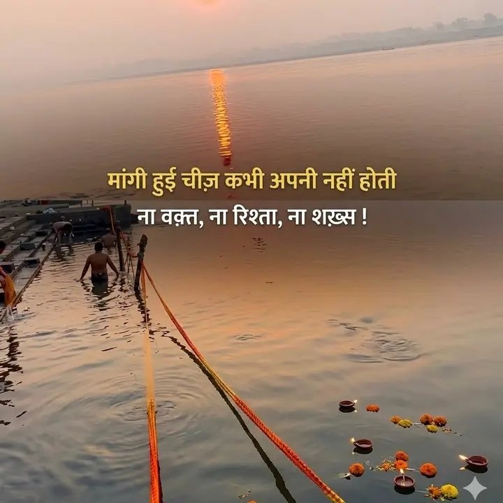 theparwezeshaan's tweet photo. मांगी हुई चीज़ कभी अपनी नहीं होती,
ना वक़्त , ना रिश्ता, ना शख्स..!! https://t.co/bQHac9aFi3