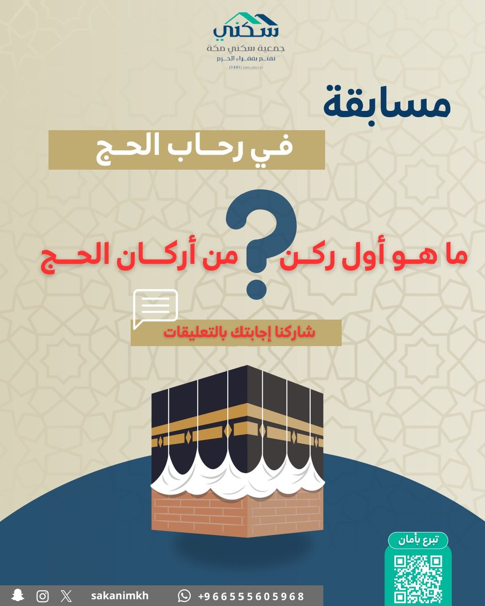 جمعية سكني مكة التنموي tweet media