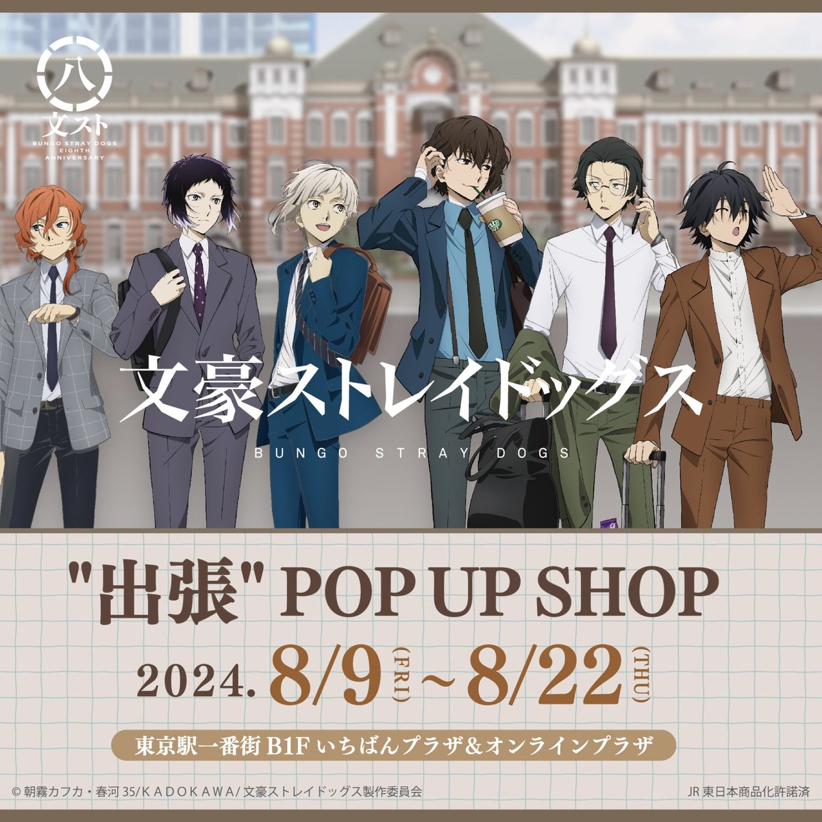 文豪ストレイドッグス グッズ情報(文スト) tweet media