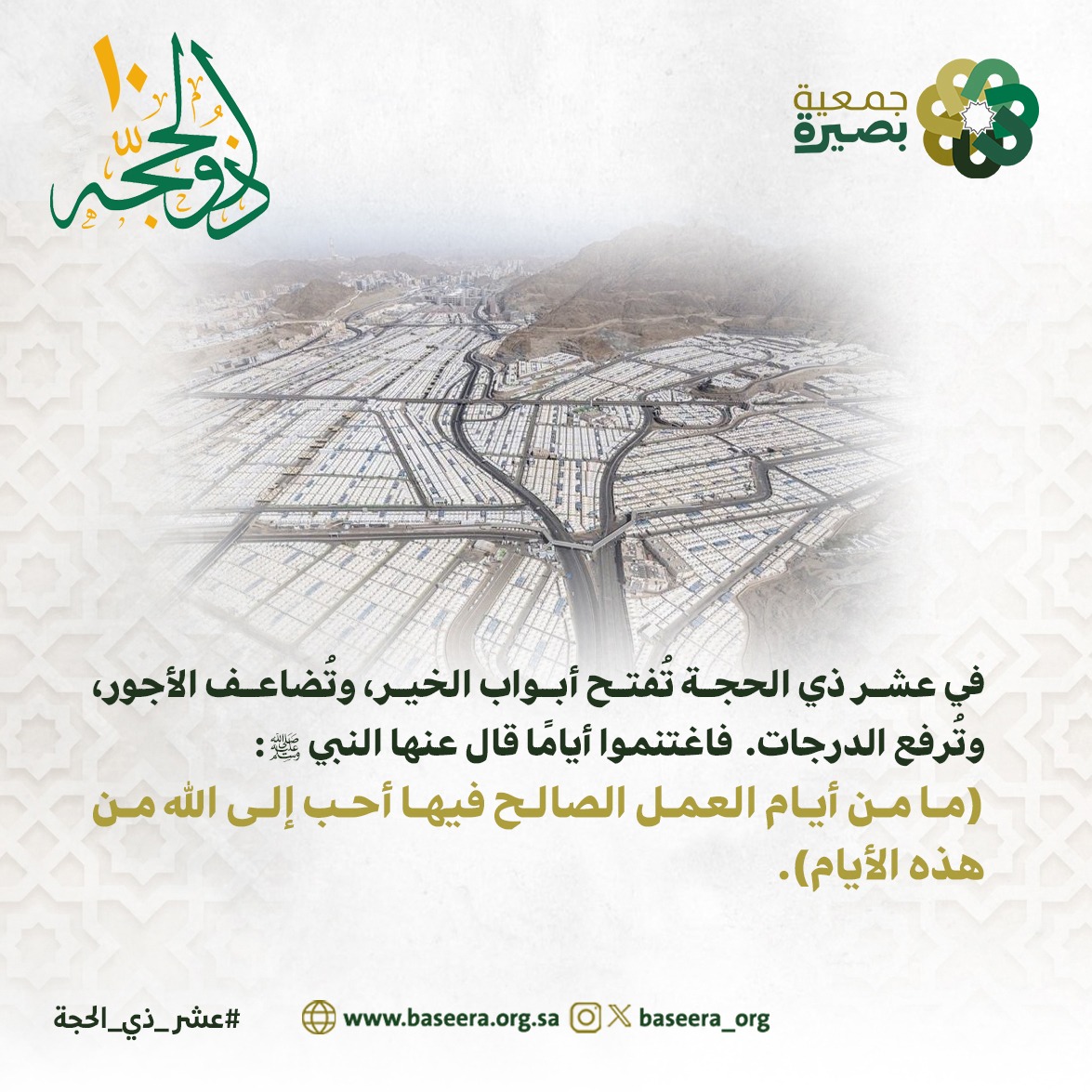 جمعيةبصيرة الأهلية للدعوة والإرشاد وتوعية الجاليات tweet media