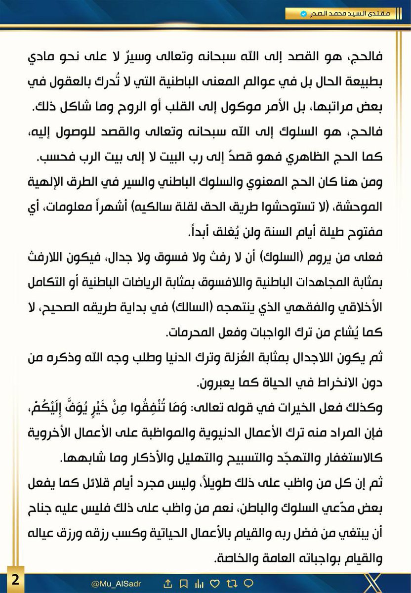 MnsaStar's tweet photo. نَشَرَ سَماحَةُ القائِد السَّيّد مُقتَدَىٰ الصَّدر (أعَزّهُ الله) فِي حِسابِهِ الشَخصِيّ عَلىٰ مِنصَّةِ التواصُلِ الإجتماعِيّ "إكس" بتاريخ  ١٨ / ٥ / ٢٠٢٦ https://t.co/9NpqkVu8Ak