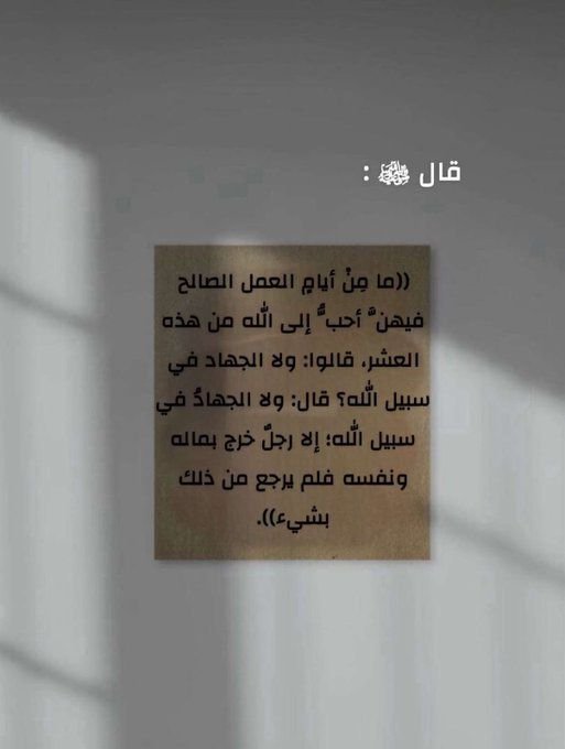 aalmowani's tweet photo. ﴿ وليالٍ عَشر ﴾ 

اللهم اجعل بلوغنا للعشر من ذي الحجة بلوغًا حسنًا يُرضيك عنا، اللهم اجعل لنا فيها نصيبًا من الرحمة والمغفرة واستجابة الدعاء 

⁧#ذو_الحجه https://t.co/0KuwBF4bC1