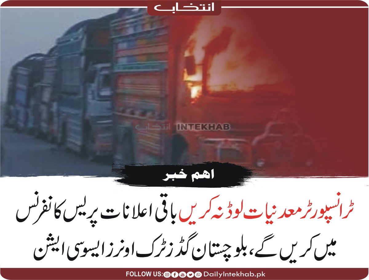 Daily Intekhab tweet media