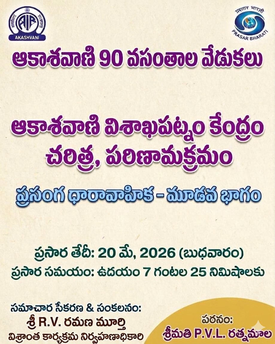 Akashvani Visakhapatnam tweet media
