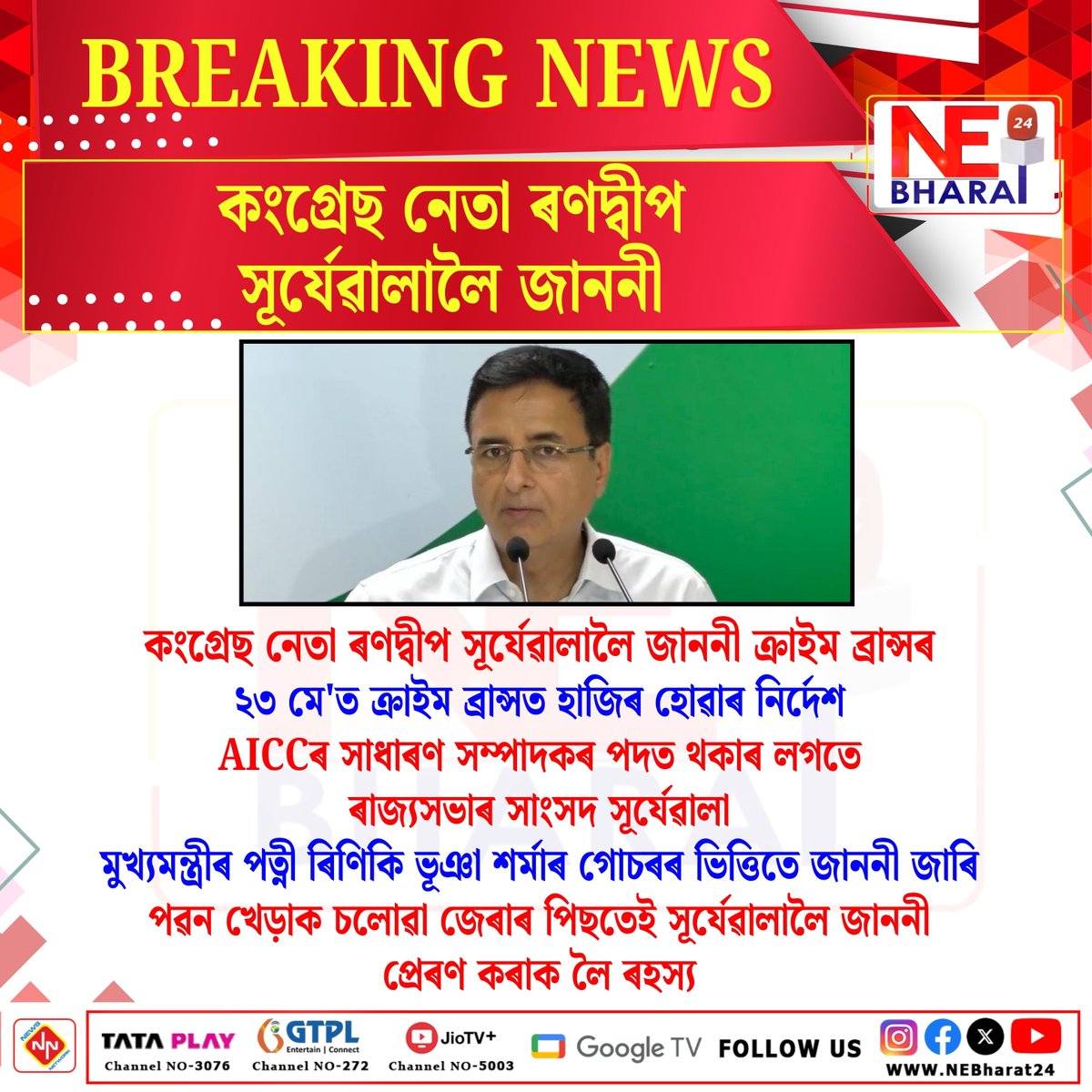 NEBharat24 tweet media