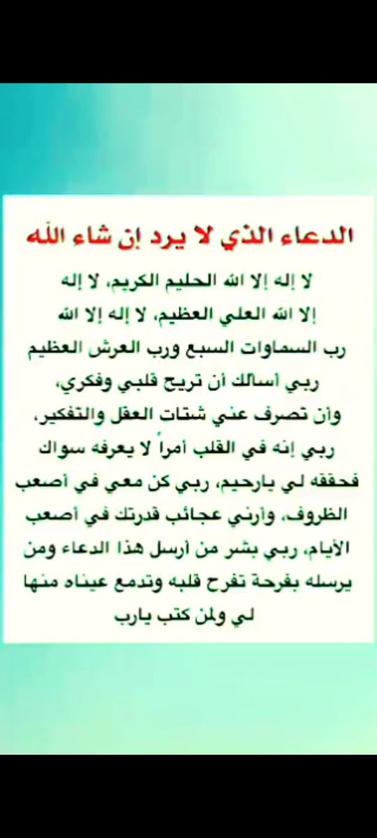 almoshafalshree's tweet photo. الدعاء الذي لا يرد ان شاء الله https://t.co/Lb2EuzB8r5