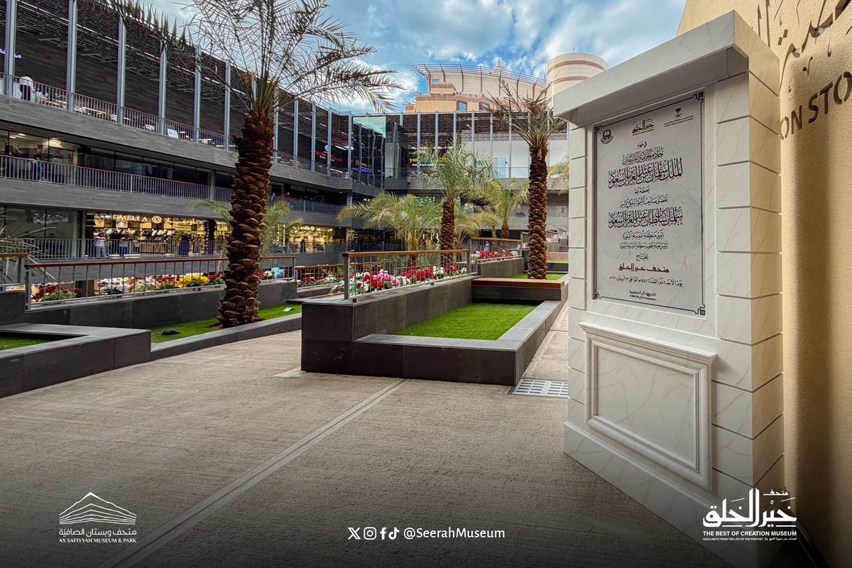 SeerahMuseum's tweet photo. حين قدم رسول الله ﷺ إلى المدينة آخى بين المهاجرين والأنصار، ووضع وثيقة المدينة التي نظمت العلاقة بين المسلمين وغيرهم من أهل المدينة.
يعيش الزائر تفاصيل ذلك في #متحف_خير_الخلق ﷺ في #المدينة_المنورة عبر عروض متحفية جذابة
#المتاحف_توحد_عالمًا_منقسمًا 
#اليوم_العالمي_للمتاحف https://t.co/G4Fzb3KLKC
