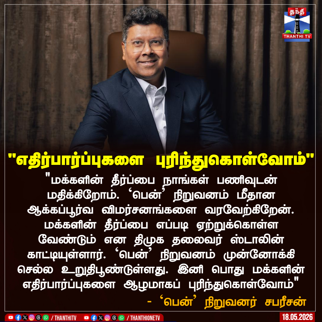 Thanthi TV tweet media