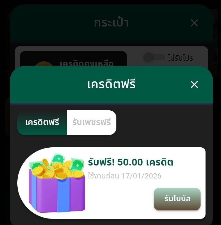 โอม เครดิตฟรี จงเกิด tweet media