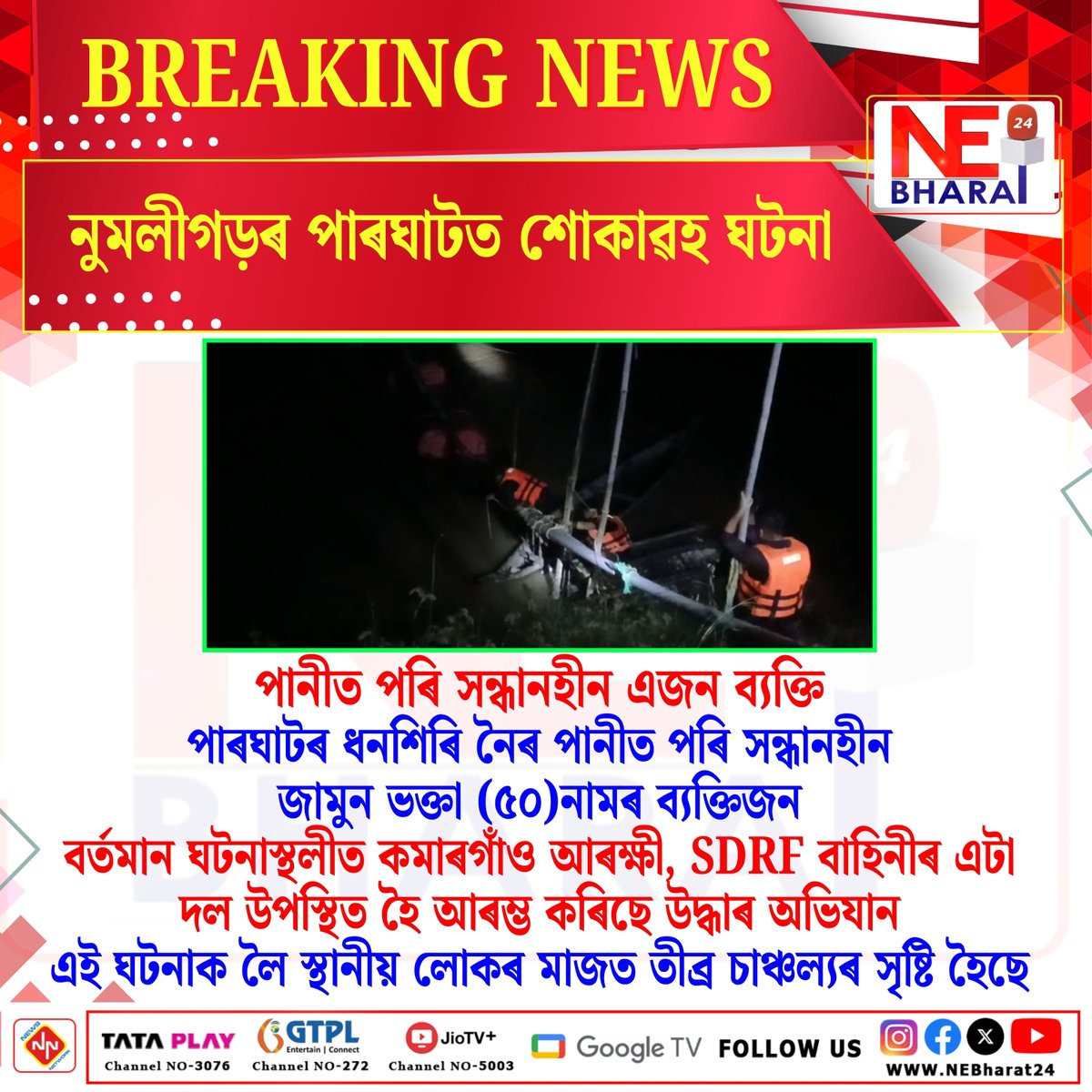 NEBharat24 tweet media