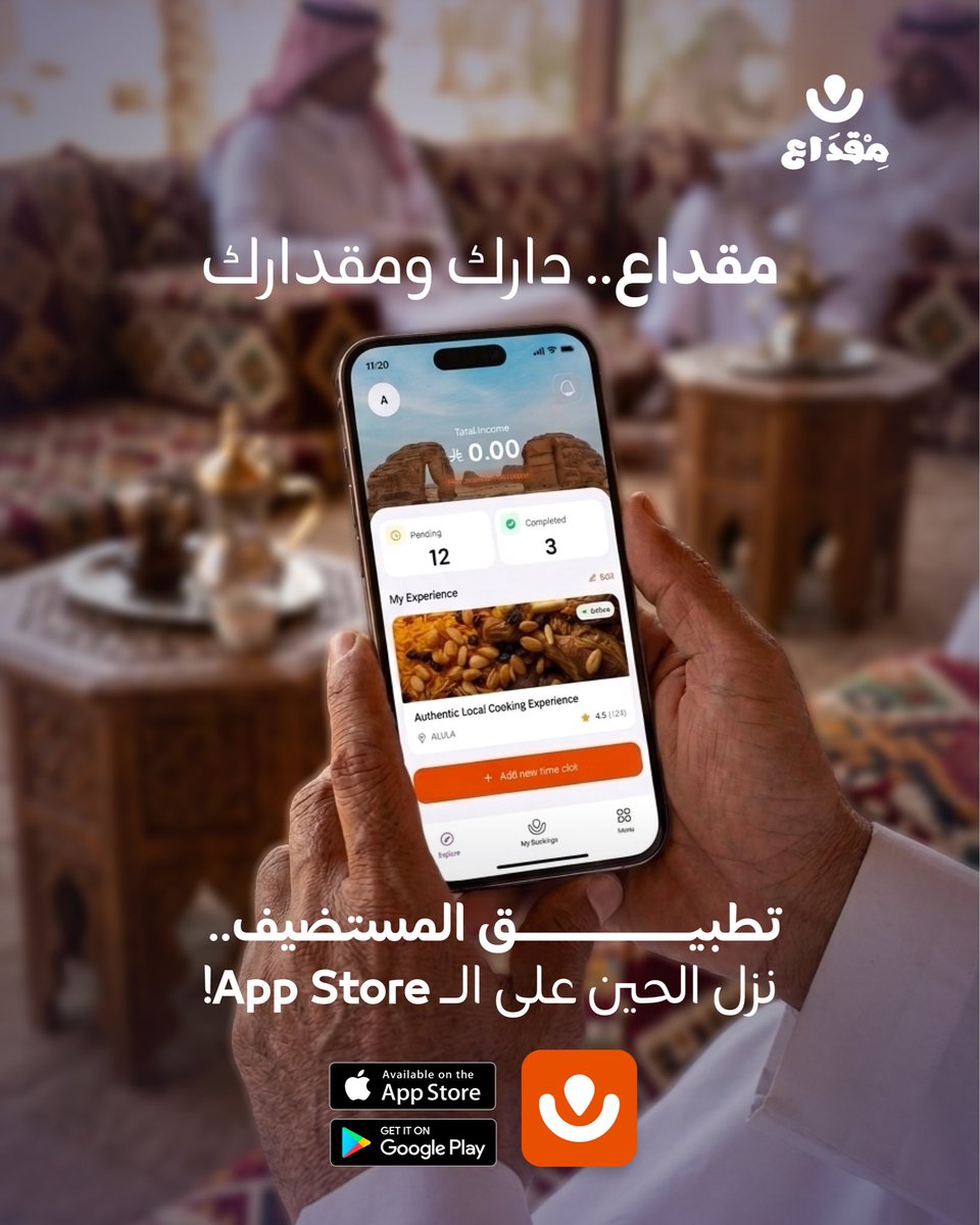 miqdaaX's tweet photo. وجاكم العلم اللي يسرّكم! 
تطبيق مقداع للمستضيف نزل الحين على الـ App Store 📲 https://t.co/JcCDg0HXcj