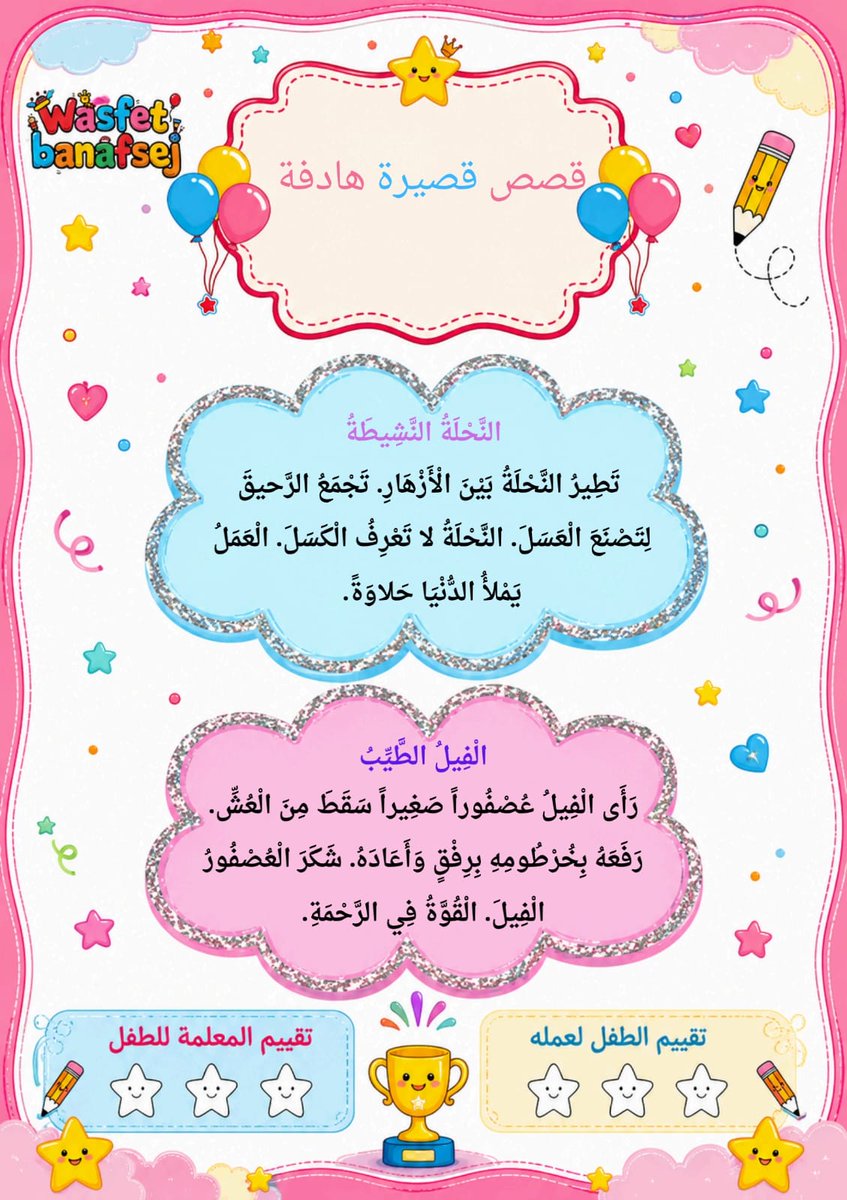 Wasafatnet's tweet photo. تحميل مجاني|ملحق قصص المنهج القرائي: أكثر من ٥٠ قصة لتعليم القراءة والتهجي 
https://t.co/9I6l34rj3S
#ملحق_قصص_المنهج_القرائي
#قصص_للقراءة
#قصص_هادفة_للأطفال
#سندريلا_للأطفال
#بينوكيو 
#علاء_الدين
#بياض_الثلج
#الأسد_والفأر
#الأرنب_والسلحفاة
#تعليم_القراءة_بالقصص
#فهم_المقروء https://t.co/MTlt3GYu1a