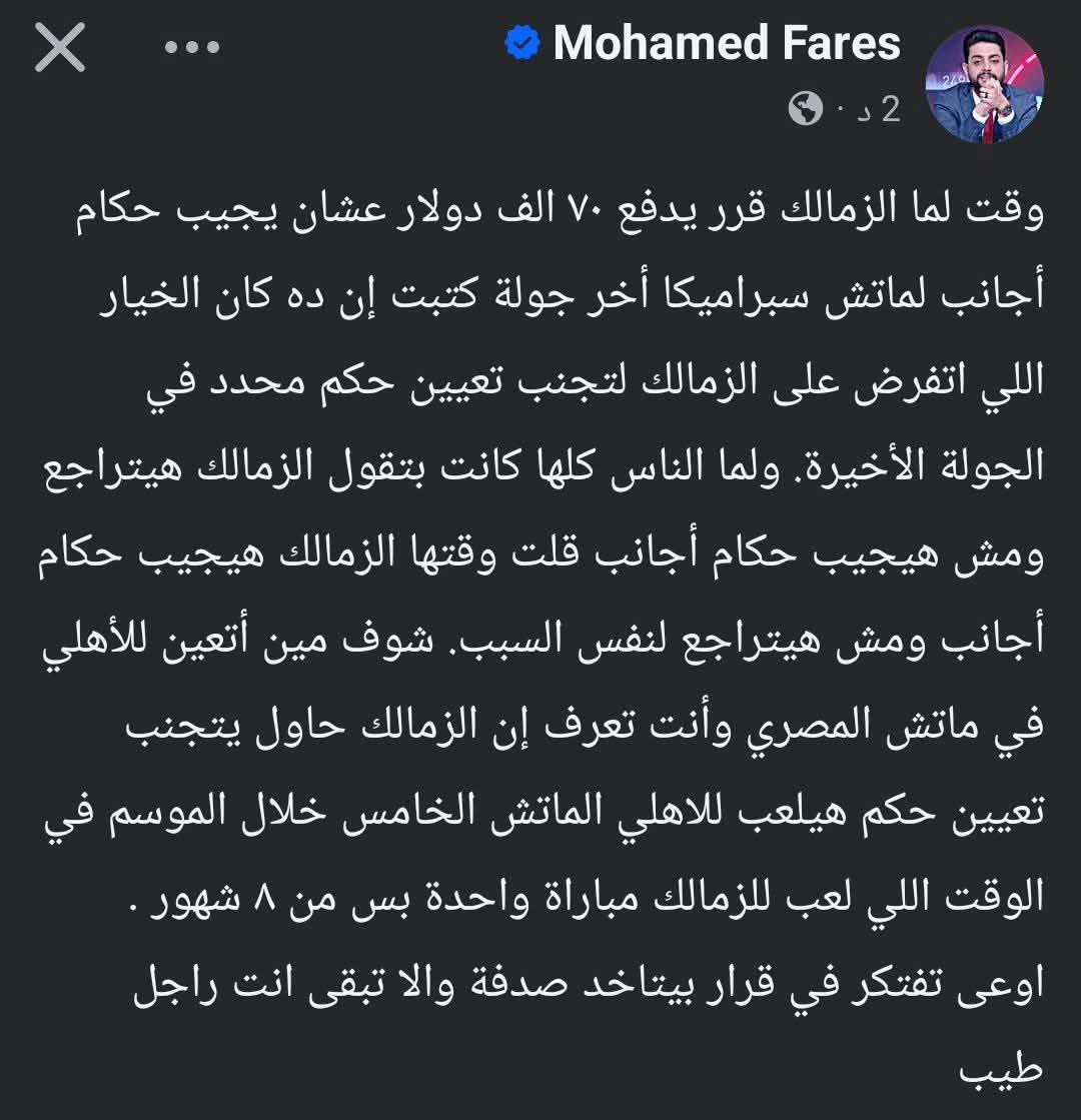 AndrewZSC14's tweet photo. انت لو قاصد تفضح ناديك واتحاد الكورة مش هتعمل كدة يا ابنى. انت قصدك ان امين عمر كان هيحكم للزمالك ماتش سيراميكا بس الزمالك لحق نفسه وراح للحكم الاجنبى؟ يعنى انت بتلوم على الزمالك عشان رافض حكم اهلاوى يحكم له ماتش مصيرى على الدورى. بعدين انتوا مش قولتوا ان امين عمر مش عايز يحكم للزمالك والاهلى عشان عايز يستعد لكاس العالم فى هدوء ولا كان تنويم للزمالك عشان يتفاجى بالحكم الملاكى؟ بعدين انت مطلبتش حكم اجنبى للمصرى ليه؟ بس طبيعى مش هتطلب اجنبى عندك امين عمر حكم وعماد النحاس مدرب يعنى احسن من كدة هيكون ايه؟

بعدين انت مذيع رسمى فى قناة الاهلى عرفت منين ان امين عمر كان حكم ماتش الزمالك؟ انت بيتسرب ليك اسماء الحكام ولا ناديك إلى بيعين الحكام بالاسم؟