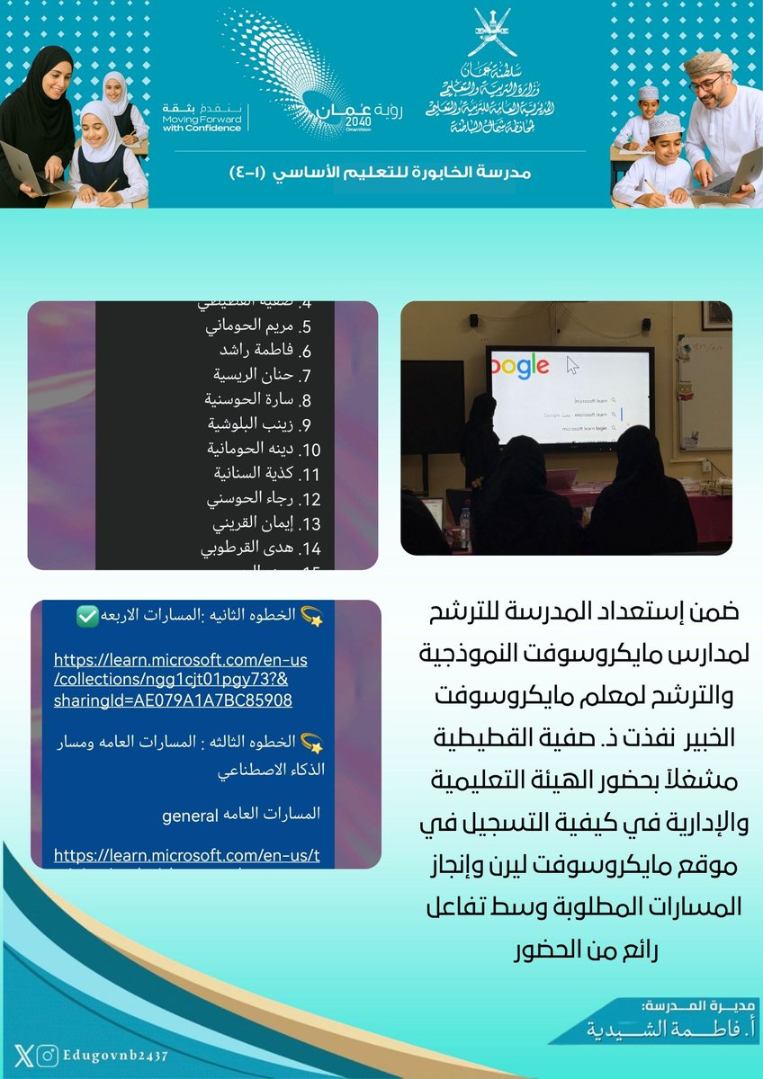 EduGovNb2437's tweet photo. @EduGovNBT
#تعلم_مستدام
#فعاليات_تعليمية_شمال_الباطنة https://t.co/BYqmQOEWNF