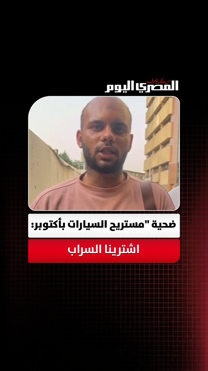 "اشترينا السراب".. ضحـ.ـايا "مستريح سيارات أكتوبر" يروون تفاصيل النصب عليهم في المليارات. تصوير: محمد القماش 