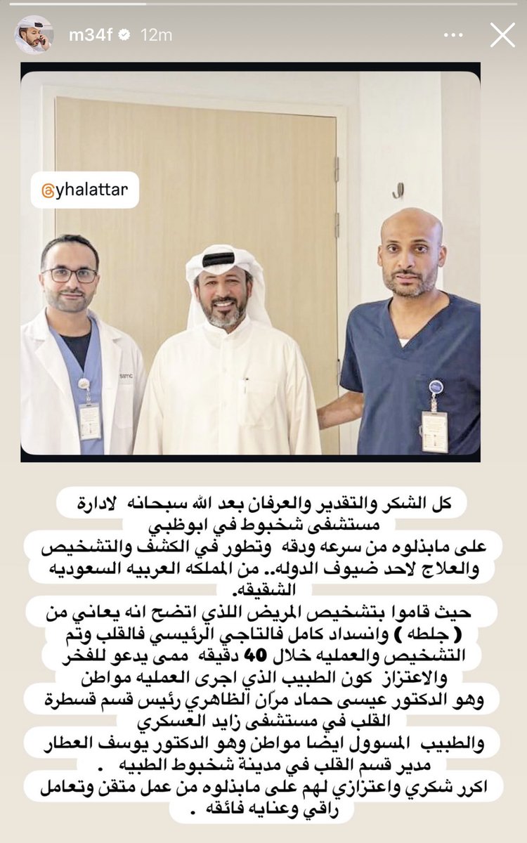 M___R1212's tweet photo. بن فطيس يشكر مستشفى شخبوط والكادر المواطن ويثني عليهم لعلاج ضيفه السعودي من الجلطه

دار بوخالد ترفع راسك وتعزك🇦🇪 https://t.co/IErwJY6Wol
