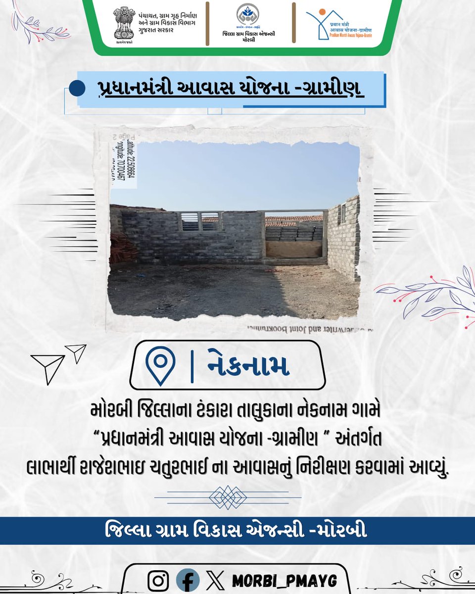 morbi_pmayg's tweet photo. #cmo_gujarat #crd_gujarat #crd_gujarat01 #ddomorbi #morbi #pmayg #aawas #safefamily https://t.co/XWghadsp1l
