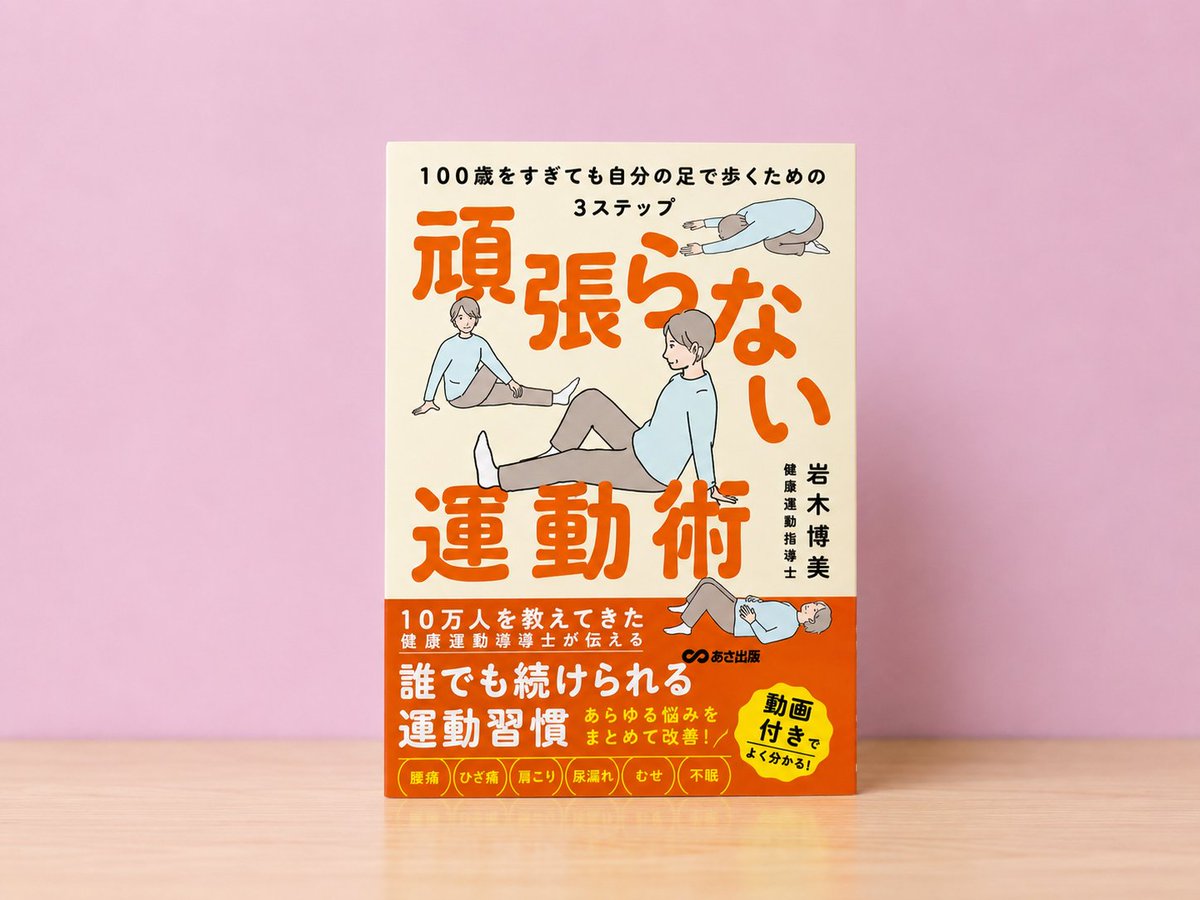 あさ出版 【公式】📖📚 tweet media