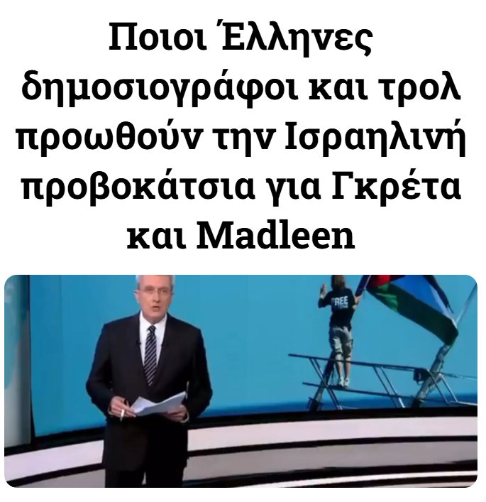 xstefanou's tweet photo. Το αφήγημα του βαθέως ελληνικού κράτους περί "τουρκικού δακτύλου" στο Global Sumud Flotilla προωθείται και πάλι από  «δημοσιογράφους», όπως ο Γαβριήλ Χαρίτος της DW. Ας θυμηθούμε τι περιλαμβάνει. https://t.co/fyrJqk8BKp https://t.co/fiuUanZX2H