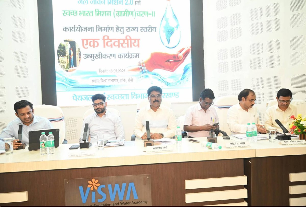 Swachhjhar's tweet photo. #JJM2.0 &amp; #SBMG अंतर्गत #FY2026-27 की कार्ययोजना हेतु राज्य स्तरीय उन्मुखीकरण कार्यक्रम सफलतापूर्वक संपन्न हुआ।
मा. विभागीय मंत्री जी ने योजनाओं की प्रगति की समीक्षा करते हुए सभी वर्गों तक योजनाओं का लाभ सुनिश्चित करने के निर्देश दिए।
@JharkhandCMO @swachhbharat @YogendraGomia https://t.co/9fYEyoEeQk