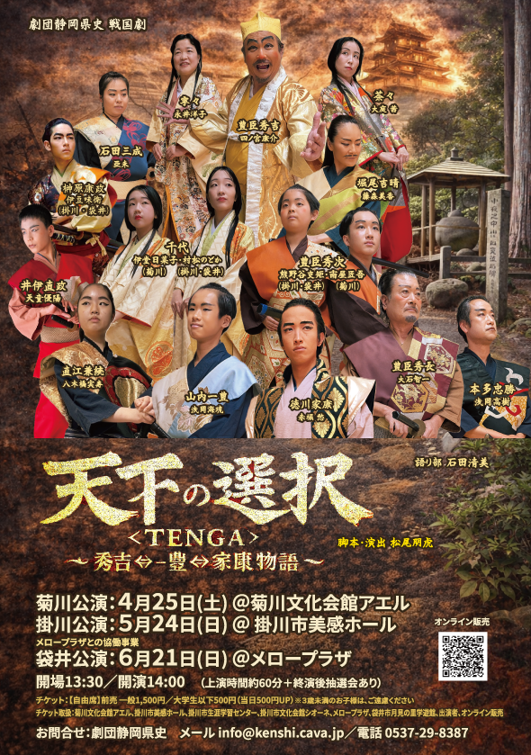 kenshi130413's tweet photo. 掛川公演から参陣する、伊豆味衛も加わった、新チラシデザイン！

5月24日(日)　掛川公演にて、お待ちしております！

チケット、のこりわずか！
https://t.co/eEtqM4kicf https://t.co/S6LtbBX9Xf