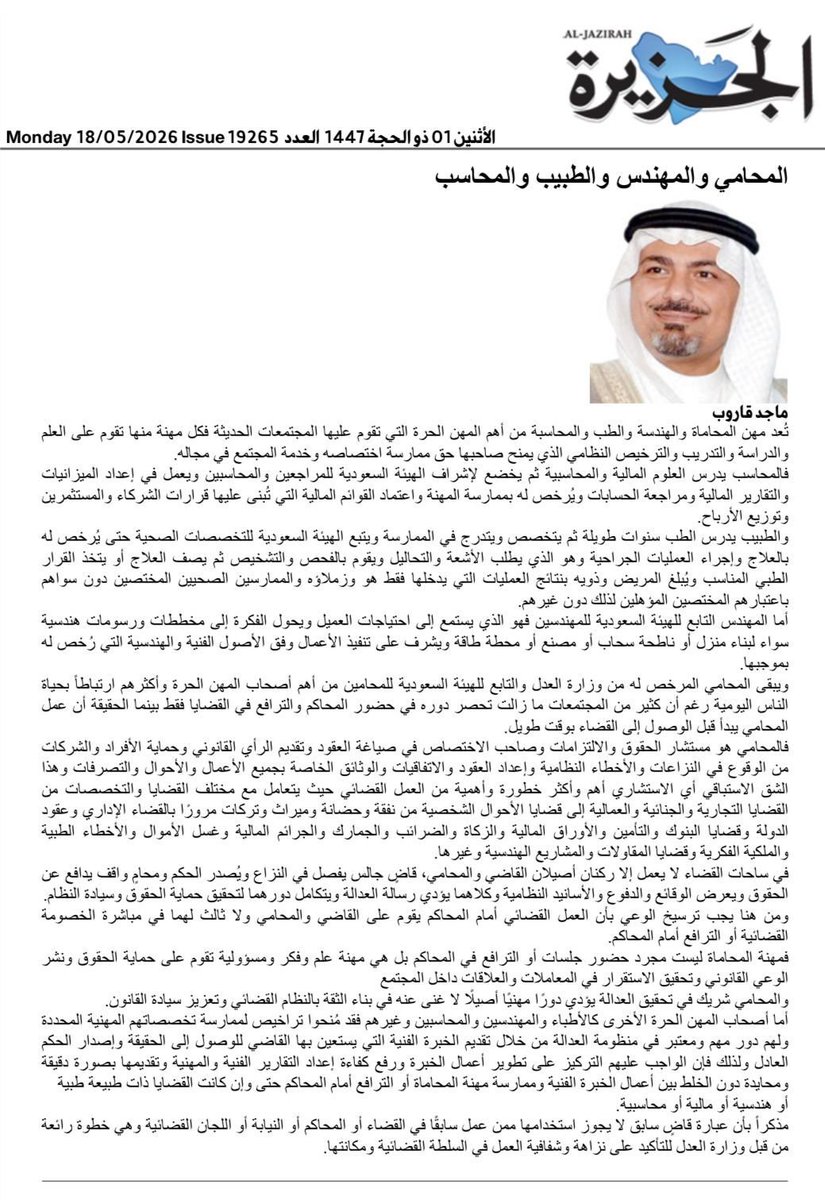 MajedGaroub's tweet photo. المحامي والمهندس والطبيب والمحاسب ...

@SchsOrg
#الهيئة_السعودية_للمحامين #هيئة_المهندسين #هيئة_التخصصات   #المراجعين_والمحاسبين #عدل #قضاء #صحة #مقاولات #مالية https://t.co/31DdIXdvM1