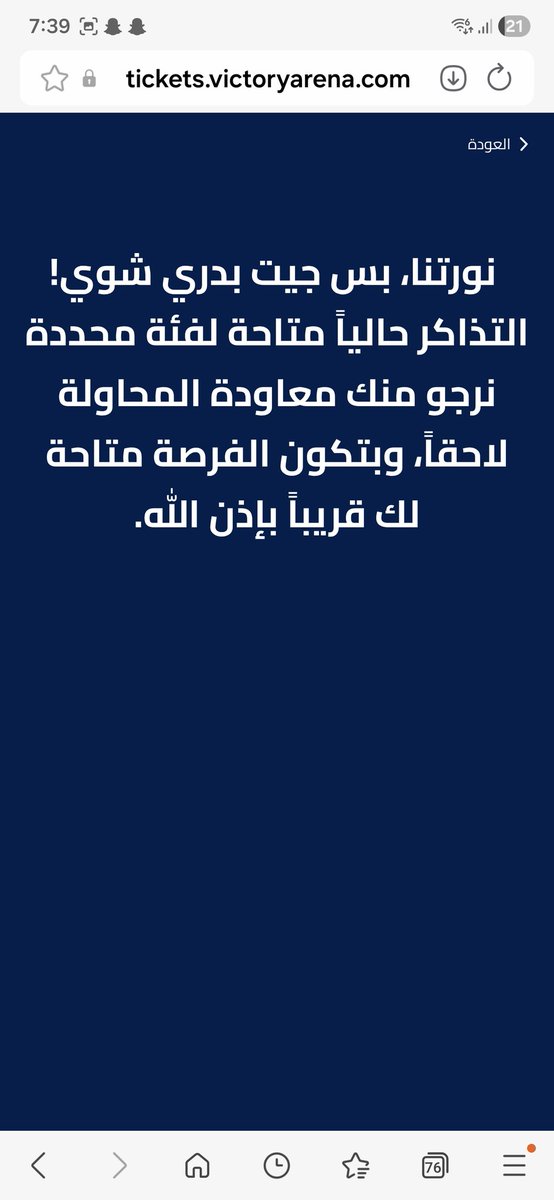aixllix's tweet photo. @VictoryArena_sa حبيبي انا حاجز اكثر من ٣ مباريات وطالعتلي ذي الرسالة!! https://t.co/cPJ9IJFQfE