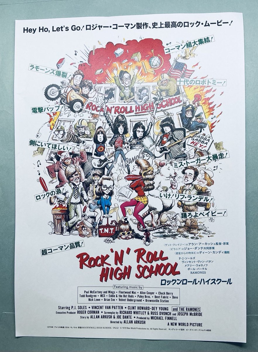 ロジャー・コーマン 製作1979年作品 ロックンロール・ハイスクール