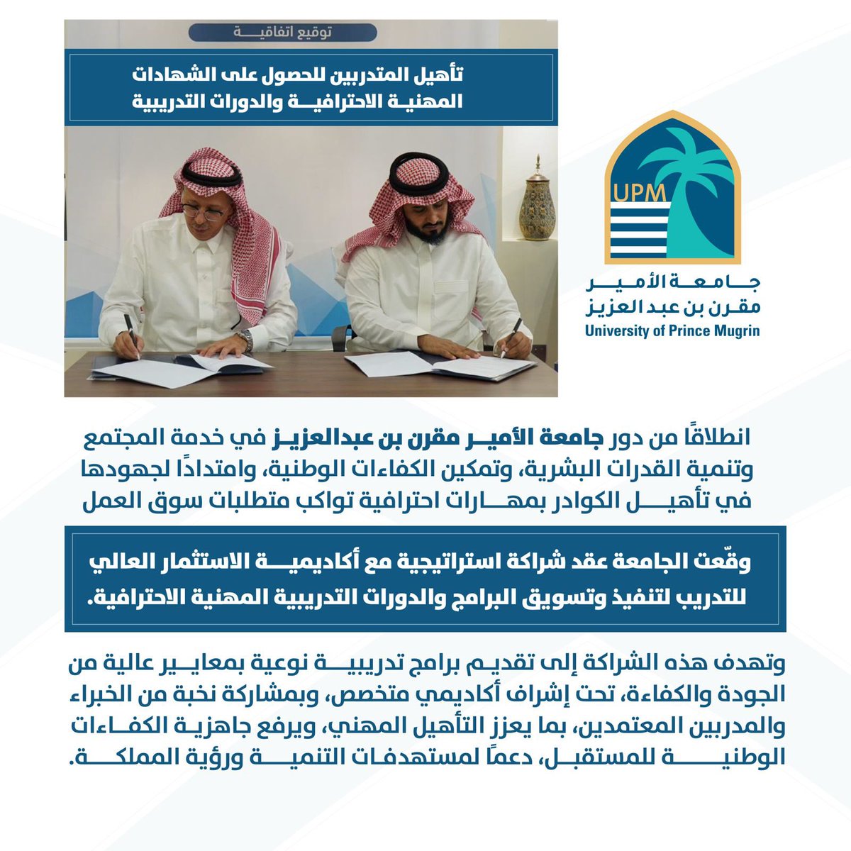UPMMadinah's tweet photo. #جامعة_الأمير_مقرن https://t.co/zFym53D5G1