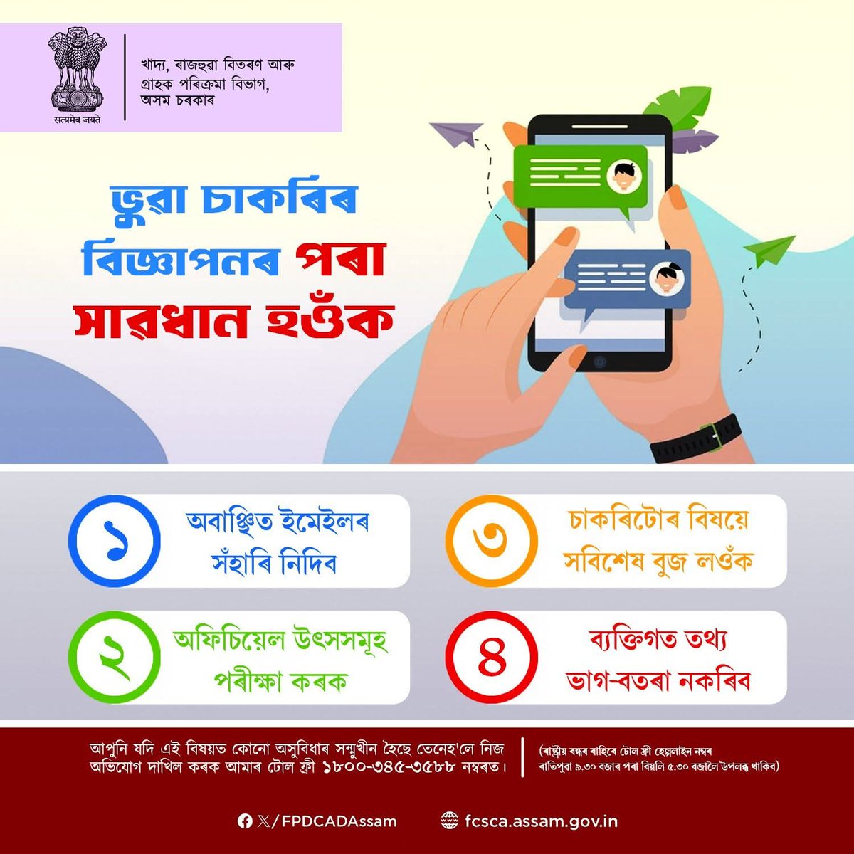 Food, Public Distribution & Consumer Affairs Dept. tweet media