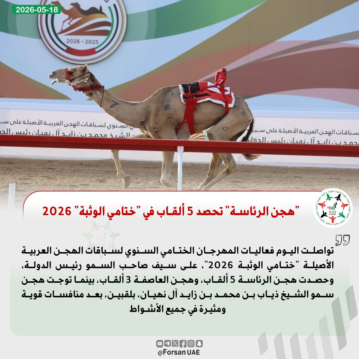 فرسان الإمارات tweet media