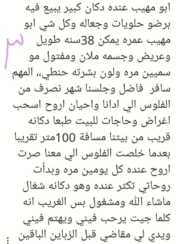 farida835413's tweet photo. هند زوجة المغترب وصاحب دكان البقالة
الجزء الأول... https://t.co/BoPEJgIQz1
