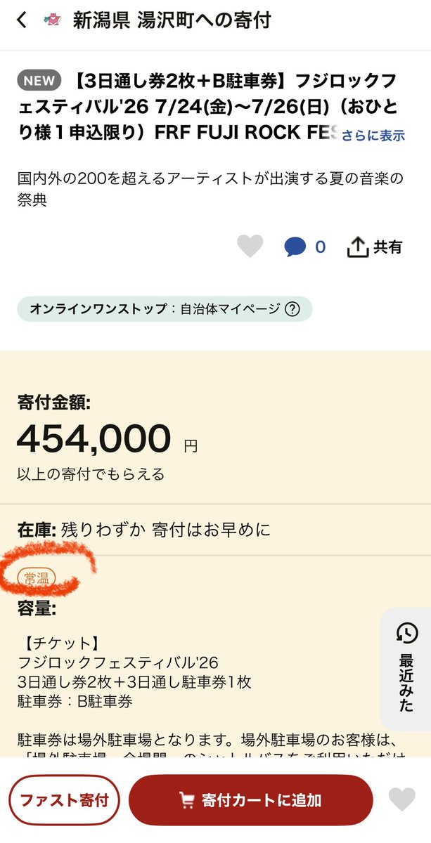 keith_kid's tweet photo. 年収2000万超えの方、まだ通し券買えますよ。ちな常温 #フジロック https://t.co/0DNRRSavVI