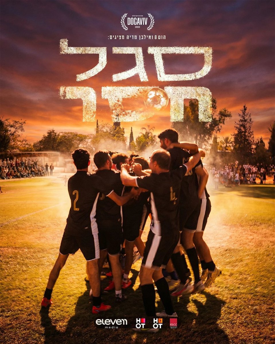 KAFC1993's tweet photo. מיד לאחר הטבח הנורא בכפר עזה החליטו השועלים - שחקני קבוצת הכדורגל המקומית, להתאחד.

במשך שנתיים ליוו אותם היוצרים אבידע ליבני ואלי אוחנה במאבקם לשרוד דרך המשחק; ולמען שחרור חבריהם מהשבי.
התוצאה היא "סגל חסר". 

סיפור קטן אך ענק על מלחמה, פליטות, ובעיקר אהבה לכדור.

בקרוב בדוקאביב https://t.co/sNeesBGVnN