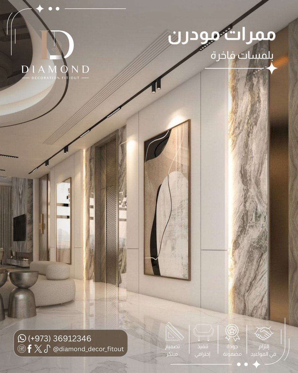 Diamondfitout's tweet photo. ممرات بتصميم مودرن ولمسات فخمة تعطي المكان أناقة وهدوء من أول نظرة ✨👌
✅ معاينة مجانية
✅ تصميم مجاني عند التنفيذ
🏡 فلل | 🏢 شقق | 🏬 محلات
📍 البحرين
📞 36912346
#البحرين #ديكور_البحرين #تصميم_داخلي #مودرن #تشطيبات https://t.co/itIm1AkqEA