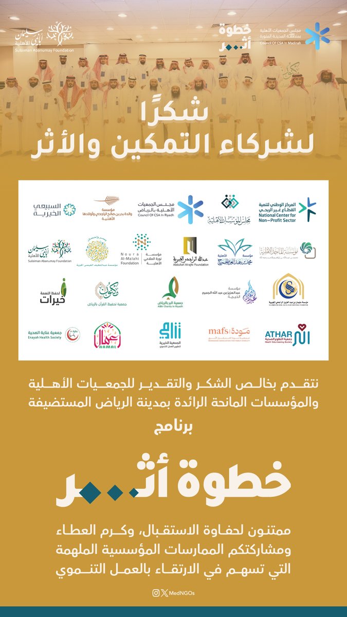 مجلس الجمعيات الأهلية بمنطقة المدينة المنورة tweet media