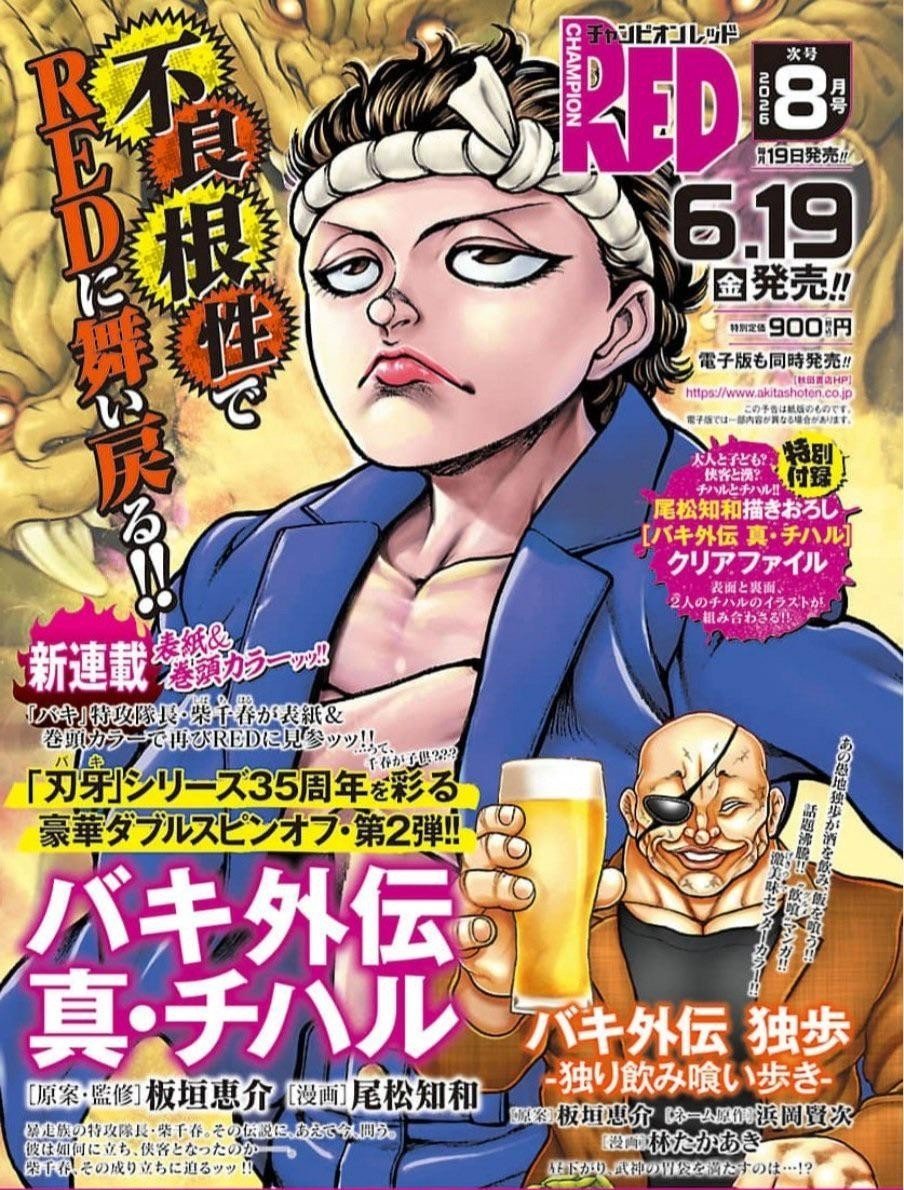Shonen Champion Comics (@WSC_Comic) / Posts / X