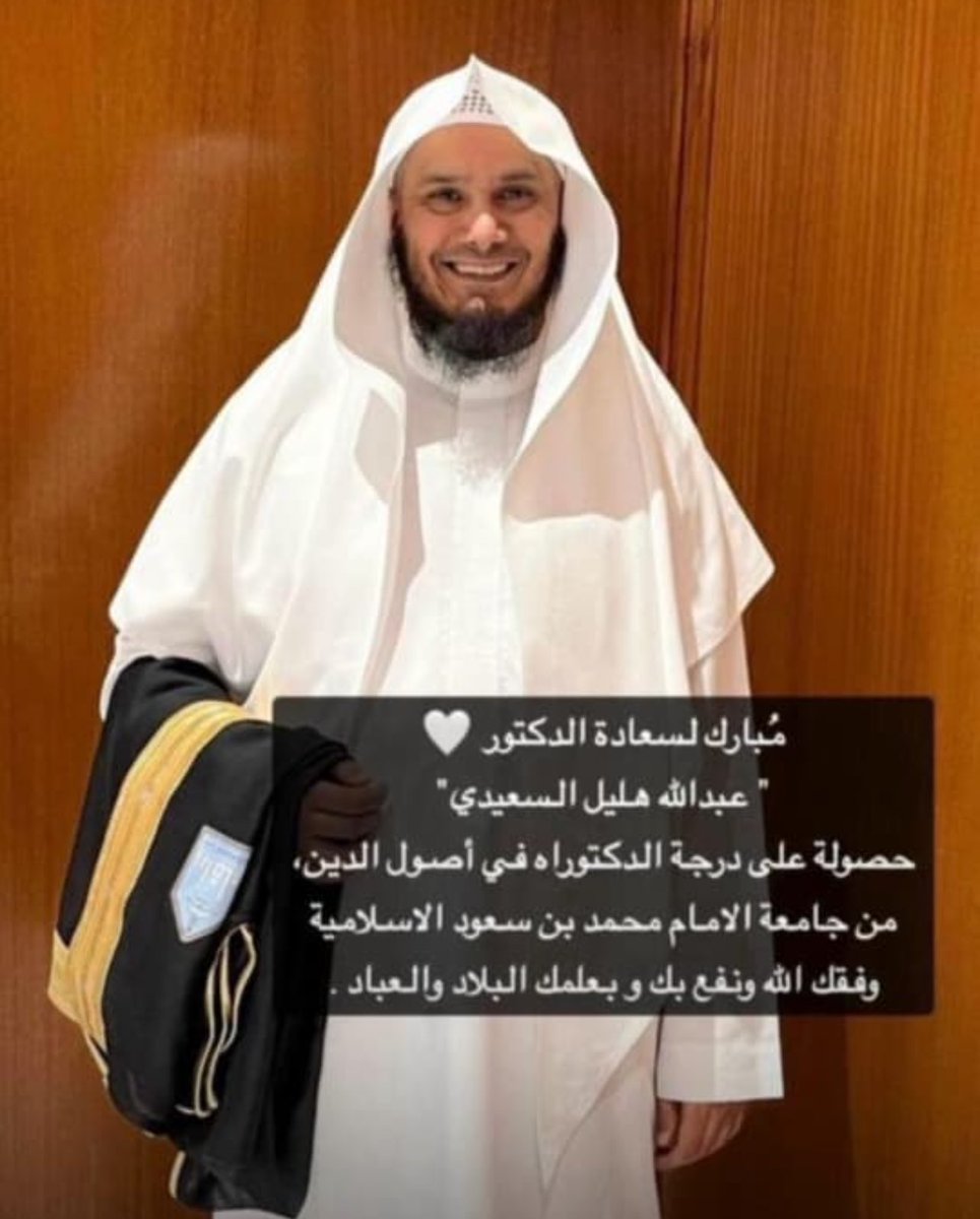 BN_7LAF's tweet photo. الف مبروك للدكتور عبدالله السعيدي حصوله على درجة الدكتوراه من جامعة الامام محمد بن سعود الاسلاميه ونفع الله به البلاد والعباد . https://t.co/O9pbHsEAv5
