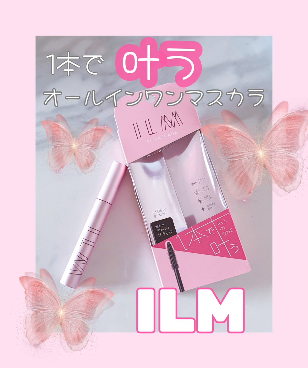 aykkakm_z's tweet photo. #PR ILM様@ilmcosmetics から頂きました‼️

進化したオールインワンマスカラ誕生🫶

長さ、高く、ボリュームアップ、カールキープ、セパレートなりたいまつ毛が1本で叶うAIマスカラ

ダマになりにくいシリコンブラシでコームを使わなくても綺麗なまつ毛が作れる🩷
 #イルム #イルムマスカラ https://t.co/mPIvMWAsmF
