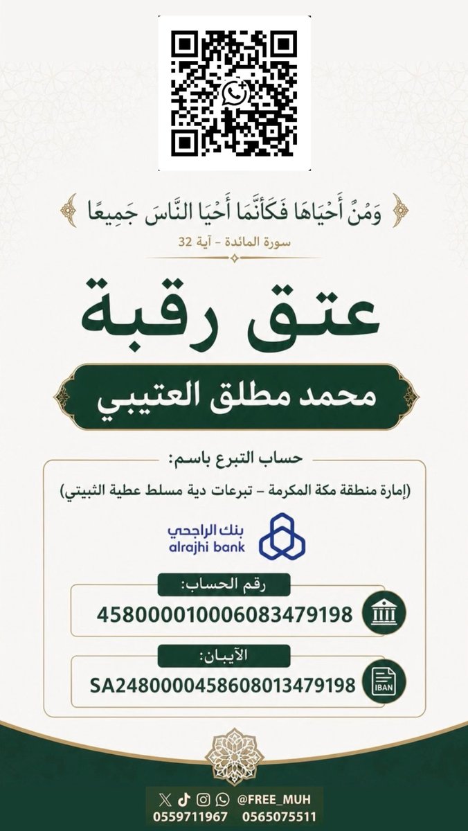 عتق رقبة محمد مطلق العتيبي tweet media