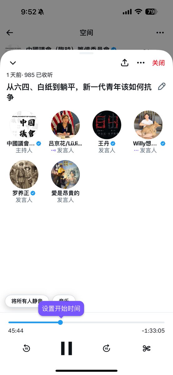 中國議會(臨時)籌備委員會 tweet media