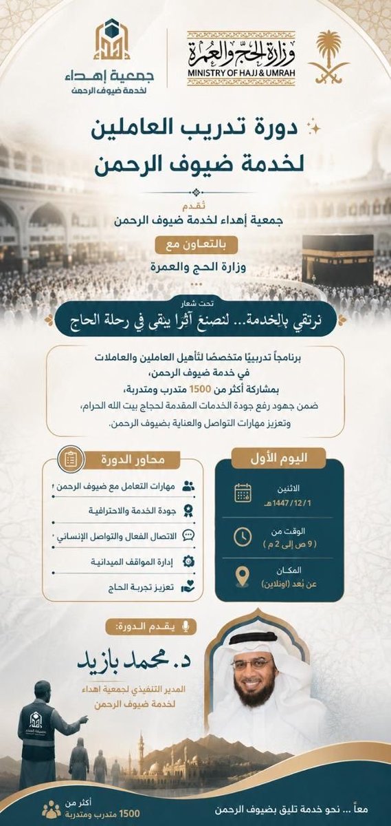 جمعية إهداء لخدمة ضيوف الرحمن tweet media