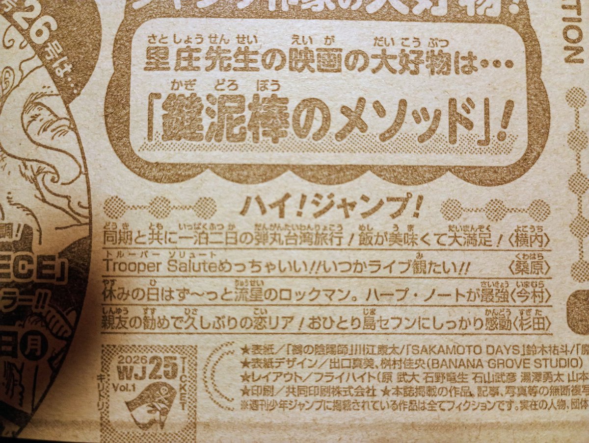 coffeemind_dist's tweet photo. 今日買ったジャンプの巻末に Trooper Salute のことが載ってて、ちょっとびっくり。 https://t.co/rl2eUHvw4V