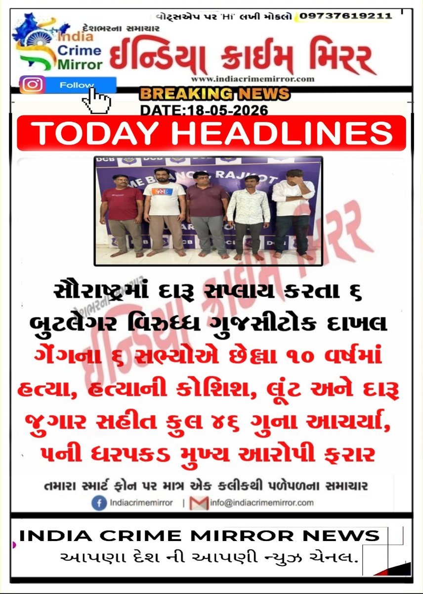 INDIA CRIME MIRROR NEWS tweet media