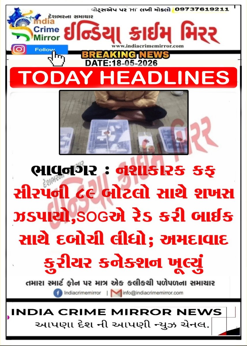 INDIA CRIME MIRROR NEWS tweet media